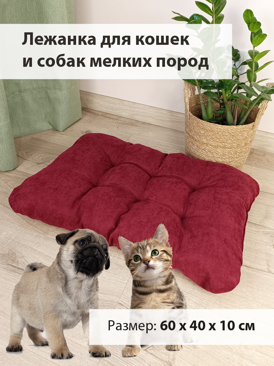 Лежанка для кошек и собак мелких пород Graff (60x40 см) Бордовый | Магазин  boy-toys.ru