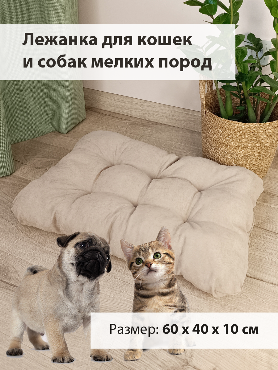 Лежанка для кошек и собак мелких пород Graff (60x40 см) Бежевый