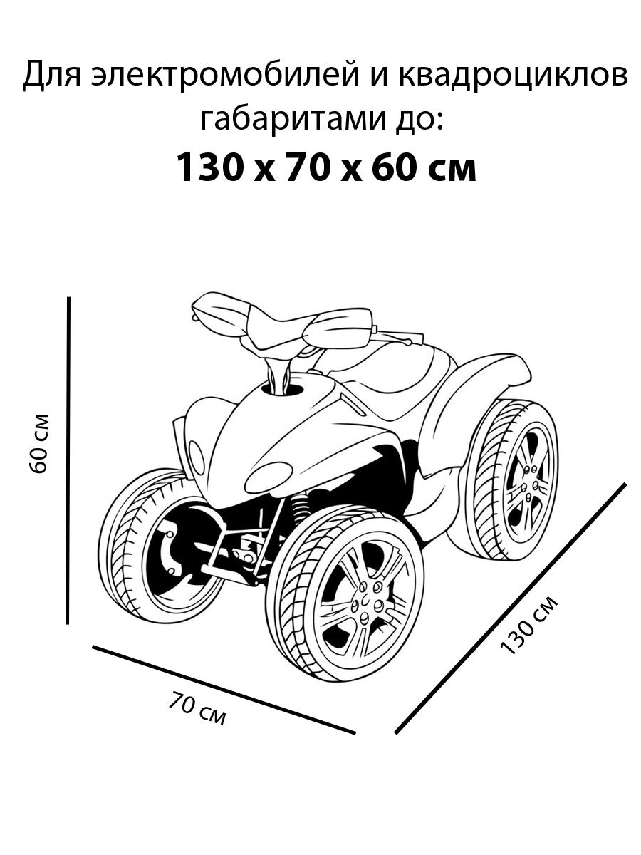 Чехол на детский электромобиль, квадроцикл (Размер L, Какао)